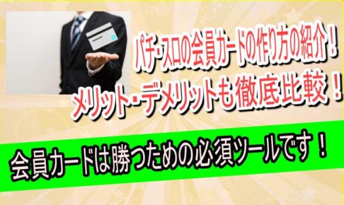 会員カード　作り方